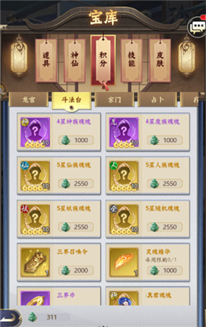 无双西游无敌版商店介绍