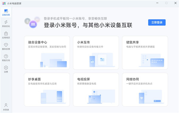 小米电脑管家跳过机型验证版功能特点