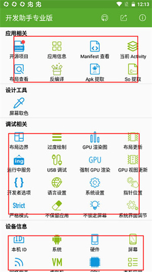 开发助手app免费版如何使用截图1