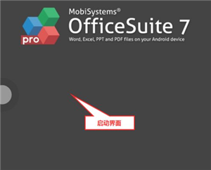 OfficeSuite手機版免費版下載截圖4
