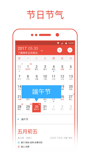 日历通2024最新版免费下载安装截图