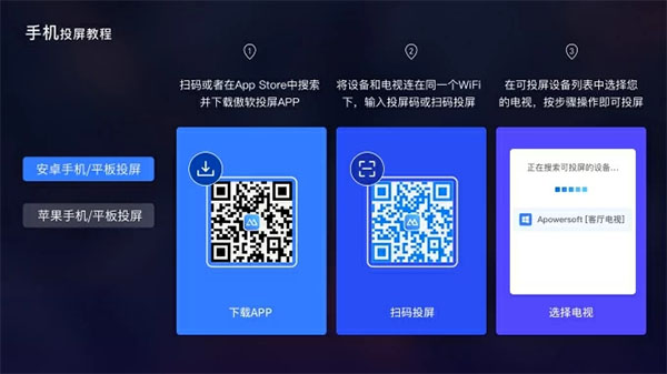 傲软投屏电视版如何使用截图3
