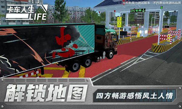 卡车人生中文版 第5张图片