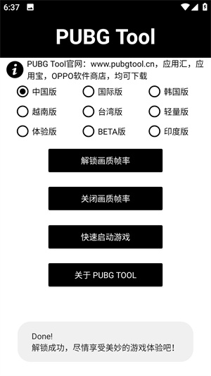 PUBG Tool使用帮助截图