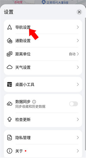 华为地图app设置语音教程3