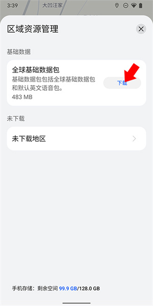 華為地圖app下載離線地圖教程4