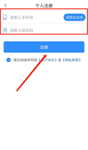郑好办APP手机版注册教程3