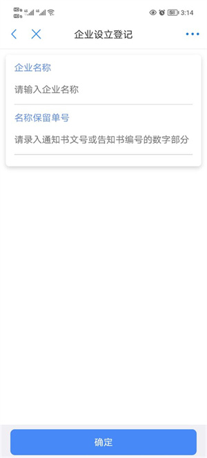 郑好办APP手机版办理营业执照教程8