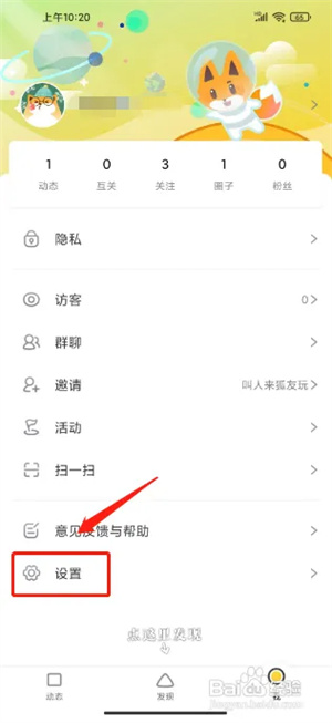 狐友官方免费版如何关闭狐友推荐2