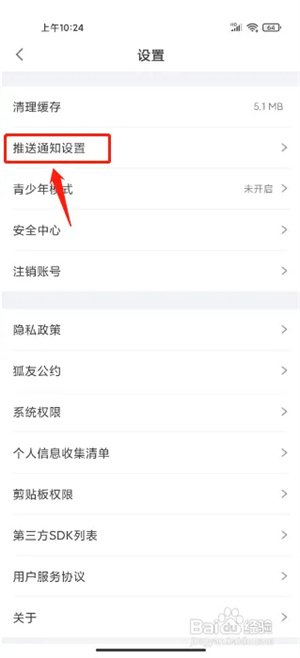 狐友官方免费版如何关闭狐友推荐3