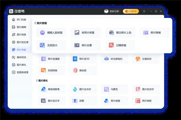 改圖鴨免費(fèi)版下載截圖3