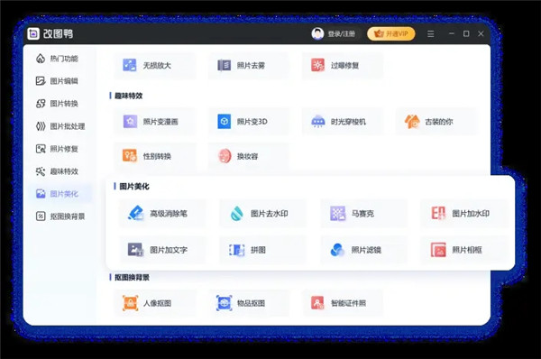 改圖鴨免費(fèi)版下載截圖4