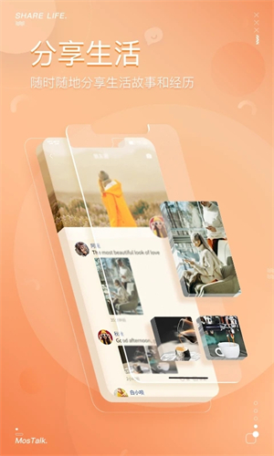 MosTalk泡泡聊天app 第3张图片