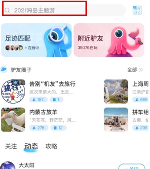 墨鱼旅行APP下载截图11