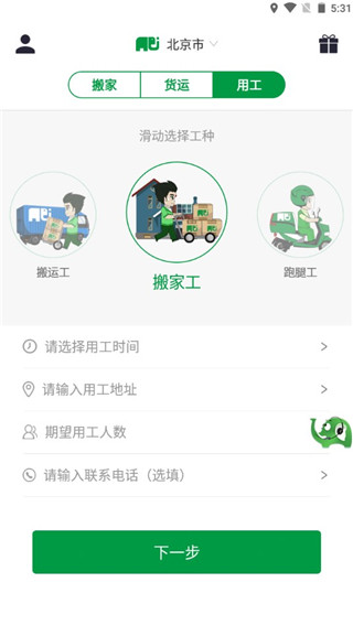 搬运帮app怎么样3