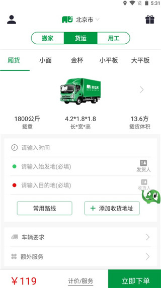 搬运帮app怎么样2