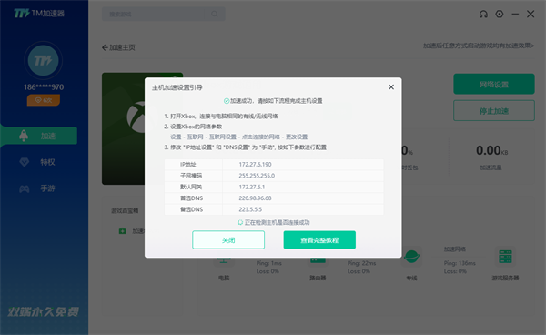 TM加速器PC端XBOX游戏加速教程