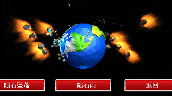 星球爆炸模拟器2D无限水晶版下载安装 第3张图片