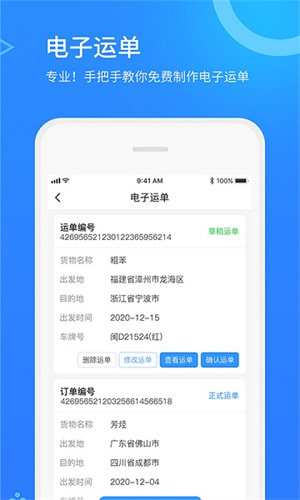 危化镖局app截图