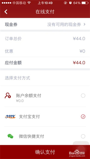 龍騰出行司機端APP使用閃付教程4