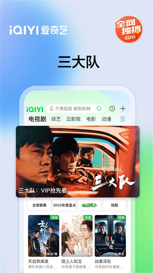 爱奇艺官方app 第2张图片