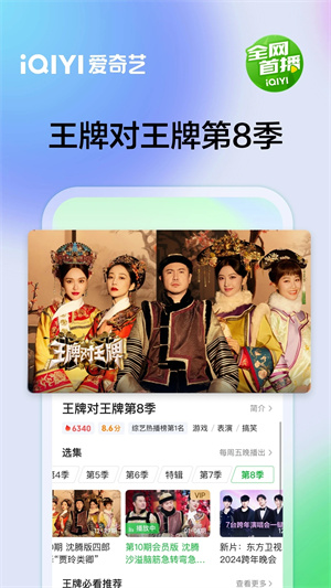 爱奇艺官方app 第4张图片
