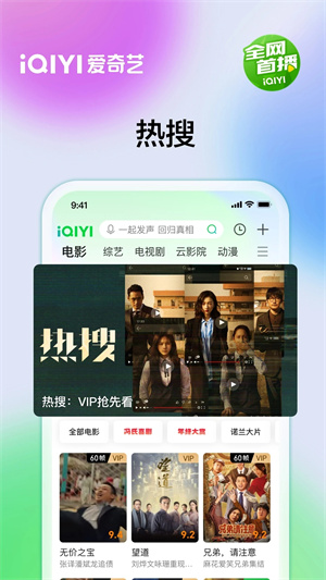爱奇艺官方app 第5张图片