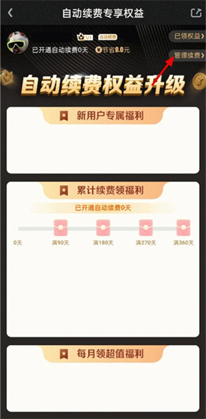 爱奇艺官方app取消自动续费教程1