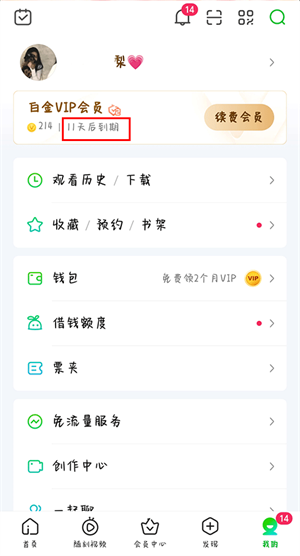 爱奇艺官方app取消自动续费教程2
