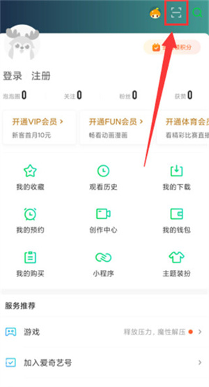爱奇艺官方app分享会员教程4