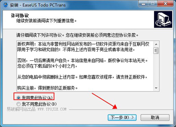 EaseUS Todo PCTrans单文件版官方版怎么安装？安装教程