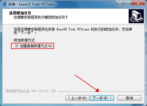 EaseUS Todo PCTrans单文件版官方版怎么安装？安装教程