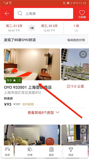 OYO酒店官方版訂房教程3