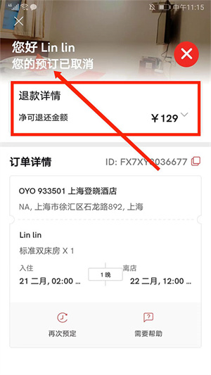 OYO酒店官方版取消訂單教程5