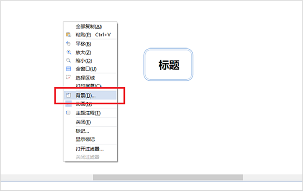 MindMapper24破解版使用教程1