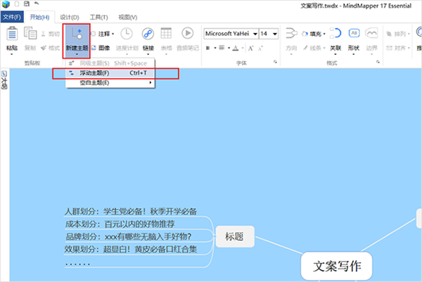 MindMapper24破解版使用教程5