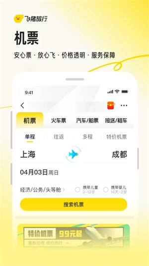 飞猪购票app最新版本下载 第2张图片