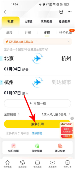 飛豬購(gòu)票app最新版本訂票教程2