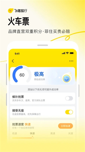 飛豬購(gòu)票app2024最新版本下載安裝截圖