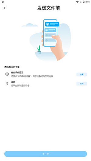 小米快传app使用教程3