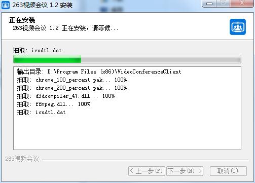 263视频会议电脑版安装步骤3