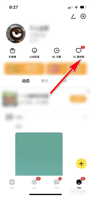 积目app如何查看谁喜欢我3