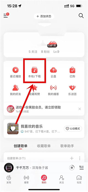 网易云音乐怎么导入本地歌曲截图3