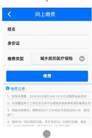 湘税社保缴费app怎么缴费截图2