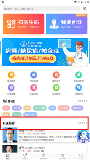 健客医生版app使用教程4