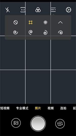 Proframe原質(zhì)專業(yè)相機破解版怎么開啟網(wǎng)格線截圖3