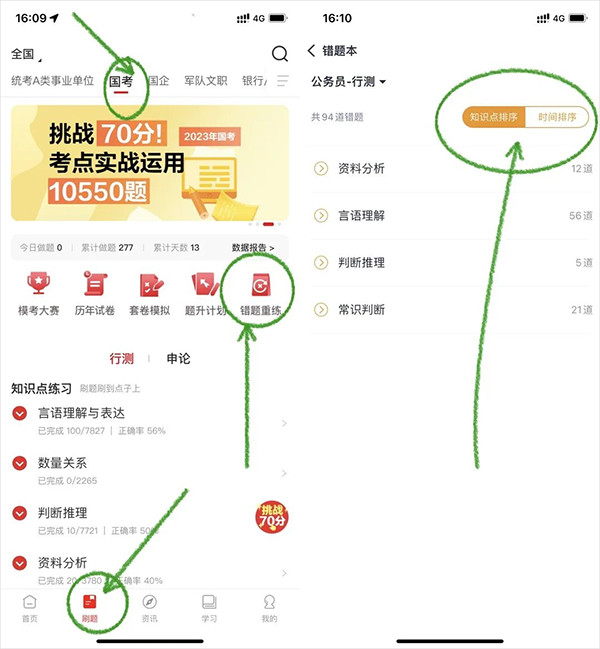 中公教育app最新版下载截图6