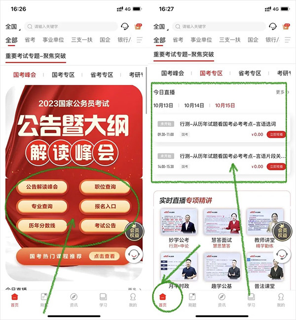 中公教育app最新版下载截图7