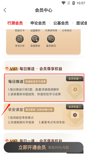 中公教育app最新版下载截图10
