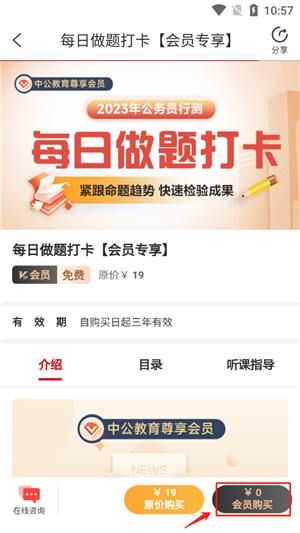 中公教育app最新版下载截图11